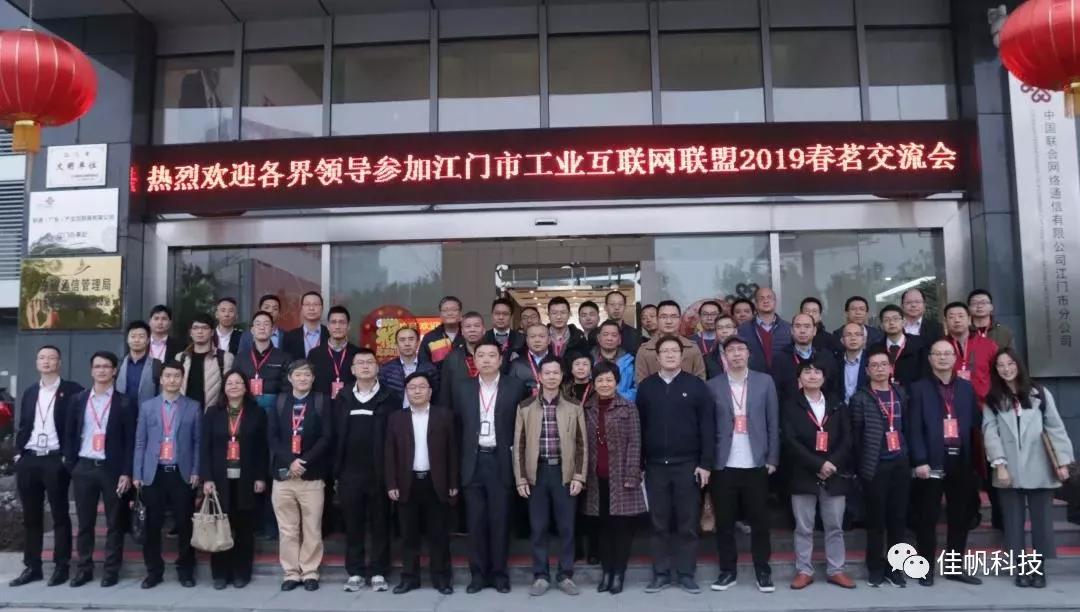 喜報(bào) | 佳帆科技榮獲&ldquo;2018年度江門市智能制造優(yōu)秀服務(wù)商&rdquo;獎(jiǎng)項(xiàng)